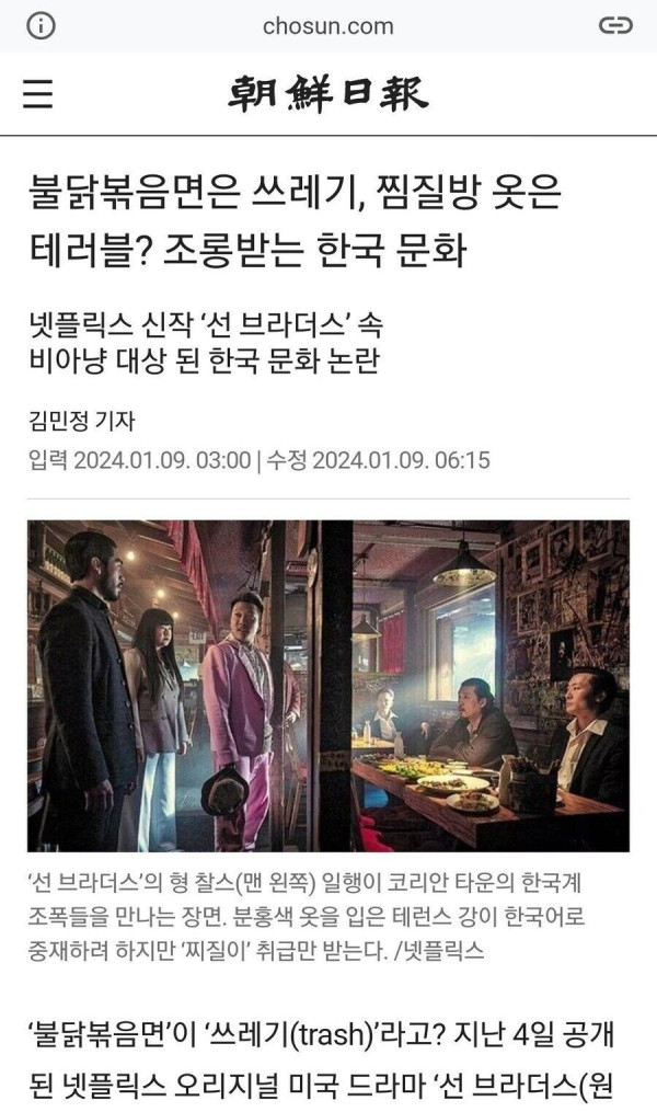 어느 언론지가 저격한 넷플 신작 드라마에서 조롱 받는 한국 문화